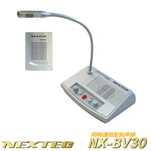 エフ・アール・シー NEXTEC 設置かんたん 同時通話型拡声器 NX-BV30W  NX-BV30 (W)