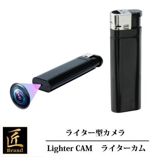 匠ブランドライター型ビデオカメラ 小型カメラ 高画質 長時間録画録音 隠しカメラ スパイカメラボイスレコーダー カモフラージュ 『Lighter CAM』(ライターカム)TK-LITR-08