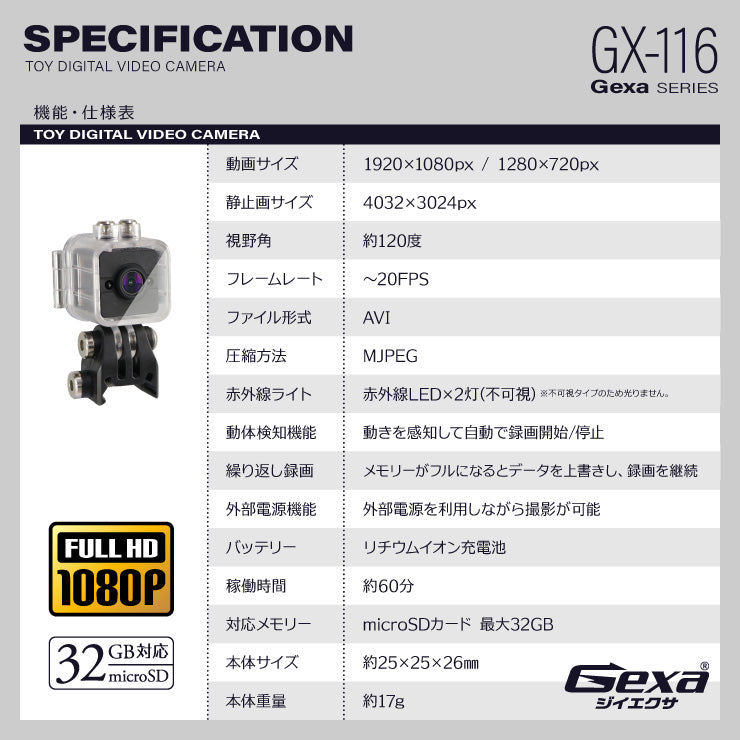 Gexa(ジイエクサ) 小型カメラ トイデジタルビデオカメラ 防犯カメラ 1080P 防水ケース 赤外線 広角レンズ GX-116