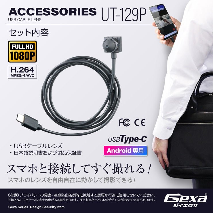 Gexa(ジイエクサ) 小型カメラ USBケーブルレンズ ピンホールレンズ 防犯カメラ 1080P スマホ Android専用 UT-129P