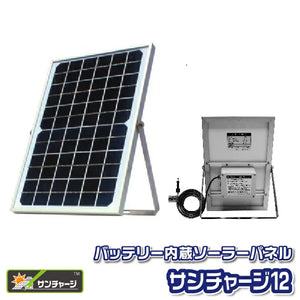 Glanshield グランシールド  バッテリー内蔵ソーラーパネル サンチャージ12　SCG1610W-12（12V）