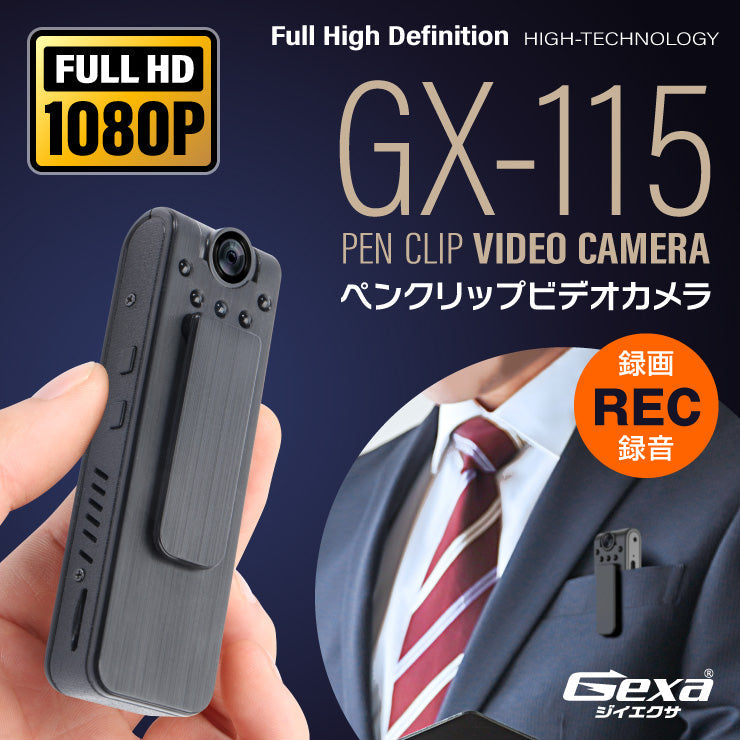 Gexa(ジイエクサ) ペンクリップビデオカメラ 防犯カメラ 1080P 回転レンズ 赤外線 ボイスレコーダー 256GB対応 GX-115