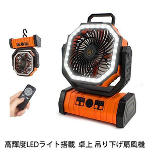 20000mAh大容量 最大60時間連続使用 Type-C充電式 モバイルバッテリー機能搭載 風量4段階調節 高輝度LEDライト搭載 小型 サーキュレーター 扇風機  AF1-SOR345 RS-EA-345-O