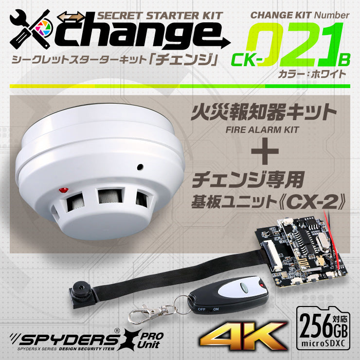 スパイダーズX change 4K 小型カメラ 火災報知器 ホワイト シークレットキット 防犯カメラ スパイカメラ CK-021B