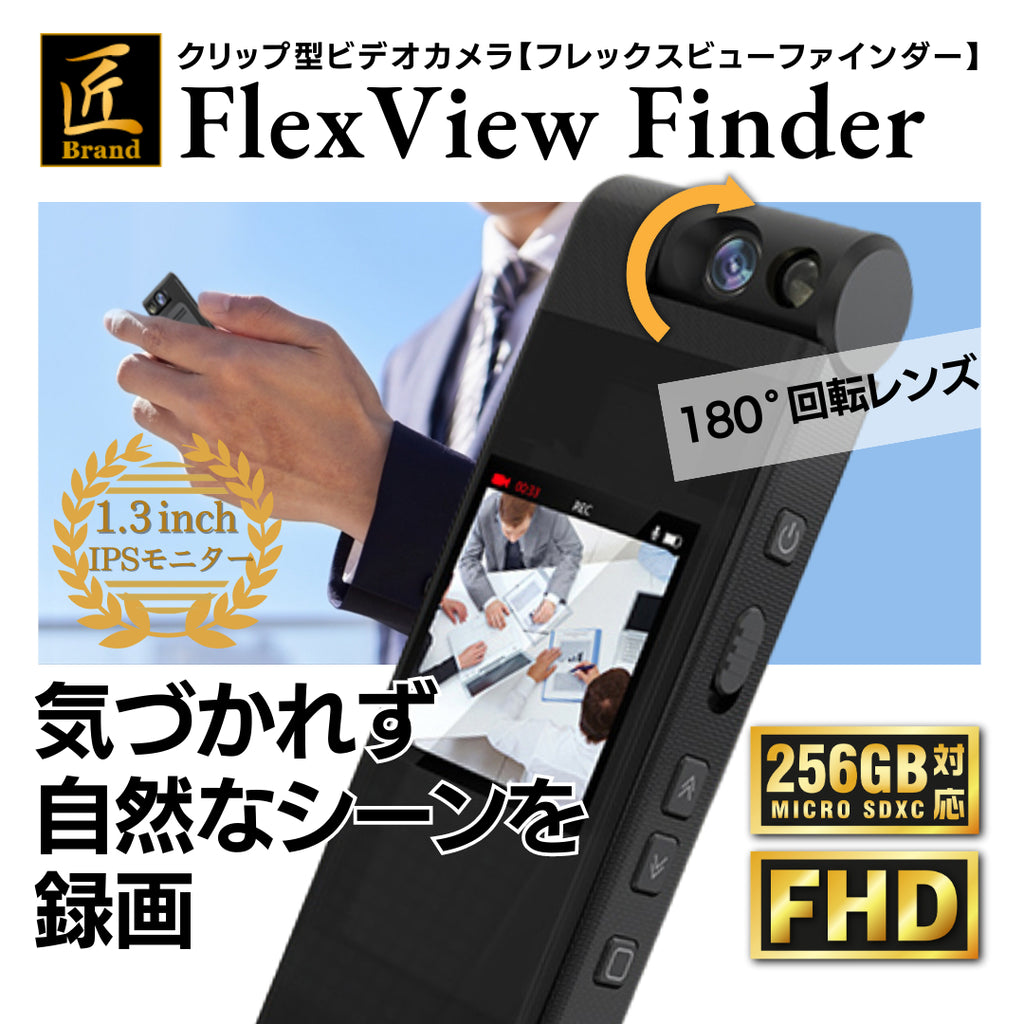 匠ブランド クリップ型カメラ FlexView Finder フレックスビューファインダー TK-CLI-23