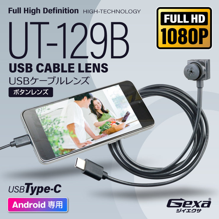 Gexa(ジイエクサ) 小型カメラ USBケーブルレンズ ボタンレンズ 防犯カメラ 1080P スマホ Android専用 インスタカム UT-129B