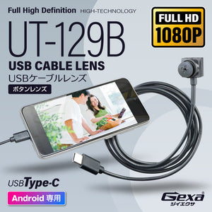 Gexa(ジイエクサ) 小型カメラ USBケーブルレンズ ボタンレンズ 防犯カメラ 1080P スマホ Android専用 インスタカム UT-129B