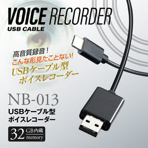 ボイスレコーダー USBケーブル型 Type-C端子 簡単録音 オート録音 カードリーダー iPhone15 Android両対応 OTG対応 32GB内蔵 NB-013