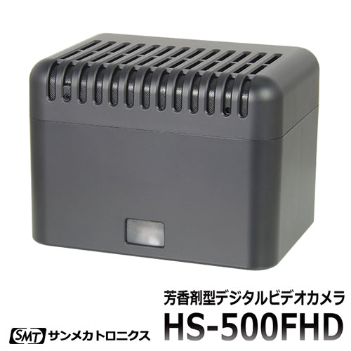サンメカトロニクス 芳香剤型デジタルビデオカメラ HS-500FHD