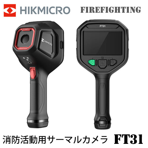 HIKMICRO FireFighting FT31 ハンディ サーモグラフィー ハイク