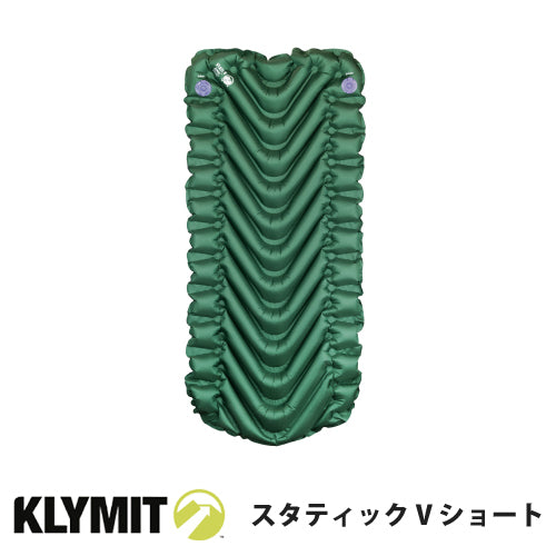 KLYMITクライミット Sleeping Pad スリーピングパッド Static V Short スタティック V ショート 20045 –  アーカムショップ本店