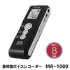 ベセトジャパン MEDIK 長時間 最大110日 仕掛録音 ボイスレコーダー MR-1000 8GB – アーカムショップ本店