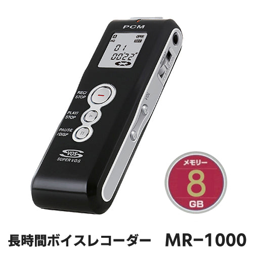 ベセトジャパン MEDIK 長時間 最大110日 仕掛録音 ボイスレコーダー MR-1000 8GB – アーカムショップ本店