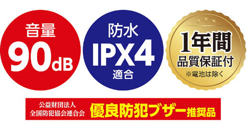 ARTEC アーテック IPX4 生活防水 防犯ブザーライト 004059