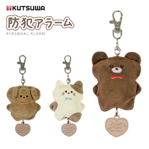 クツワ ふわもこあにまるず防犯アラーム SL025BR/SL025BE/SL025WH