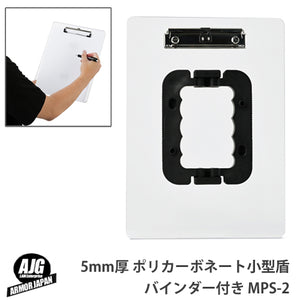 アーマージャパン 5mm厚 ポリカーボネート 使用 バインダー付き コンパクトシールド  小型盾A4サイズ 開閉把手 MPS-2