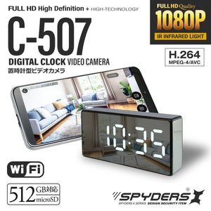 スパイダーズX スパイカメラ 1080P 置時計型カメラ 小型カメラ 防犯カメラ 赤外線 Wi-Fi スマホ 512GB対応  置時計型カメラ C-507