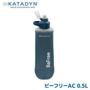 カタダイン KATADYN アウトドア 防災用 携帯用 浄水器 ビーフリー AC 0.5L 14070