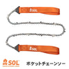 SOL エスオーエル カーボンスチール製 携帯 ポケットチェーンソー 14114-0