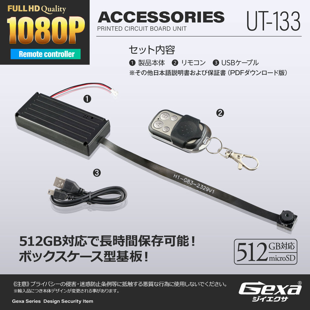 Gexa(ジイエクサ) 1080P スパイカメラ 自作 完成基板 小型カメラ UT-133 防犯カメラ 512GB対応