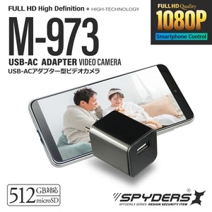 スパイダーズX スパイカメラ 1080P USB-ACアダプター型カメラ 小型カメラ M-973 防犯カメラ H.264 スマホ 512GB対応
