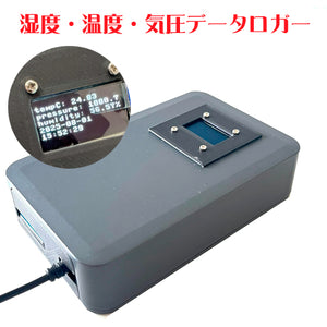 アルテマ モニター搭載 温度 湿度 気圧 データロガー 温度計 気温 湿度計