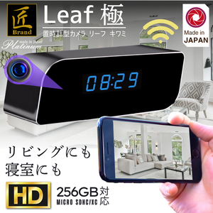 匠ブランド 置時計型ビデオカメラ 置時計 赤外線 暗所撮影 大容量バッテリー TrustFire トラストファイア wifi HD 隠しカメラ スパイカメラ 写真撮影 『Leaf 極』（リーフ キワミ） TKJ-CLO-23