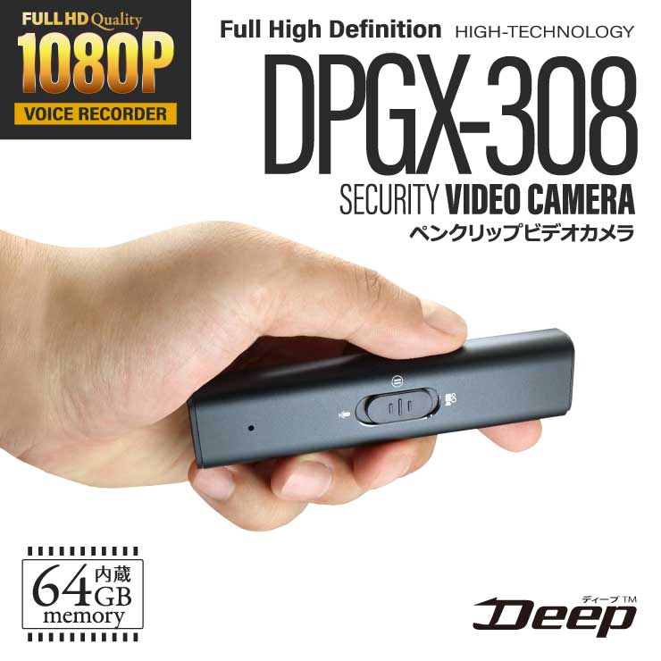 Deep(ディープ) スパイカメラ 1080P 小型カメラ 防犯カメラ レンズ収納撮影 暗視補正 ボイスレコーダー OTG対応 64GB内蔵 ペンクリップビデオカメラ DPGX-308
