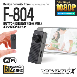 第二世代V2 新ICチップ512GB対応 スパイダーズX 小型カメラ 防犯カメラ 1080P ハンズフリー Wi-Fi スマホ スパイカメラ ボタン型カメラ  F-804