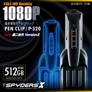 第二世代V2 512GB対応 小型カメラ スパイダーズX スパイカメラ 1080P 簡単撮影 長時間録画 ペンクリップ型カメラ P-320