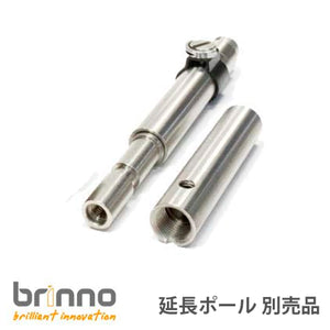 【Brinno(ブリンノ)】BCC2000対応 クランプマウントACC1000 用 別売り 延長ポール