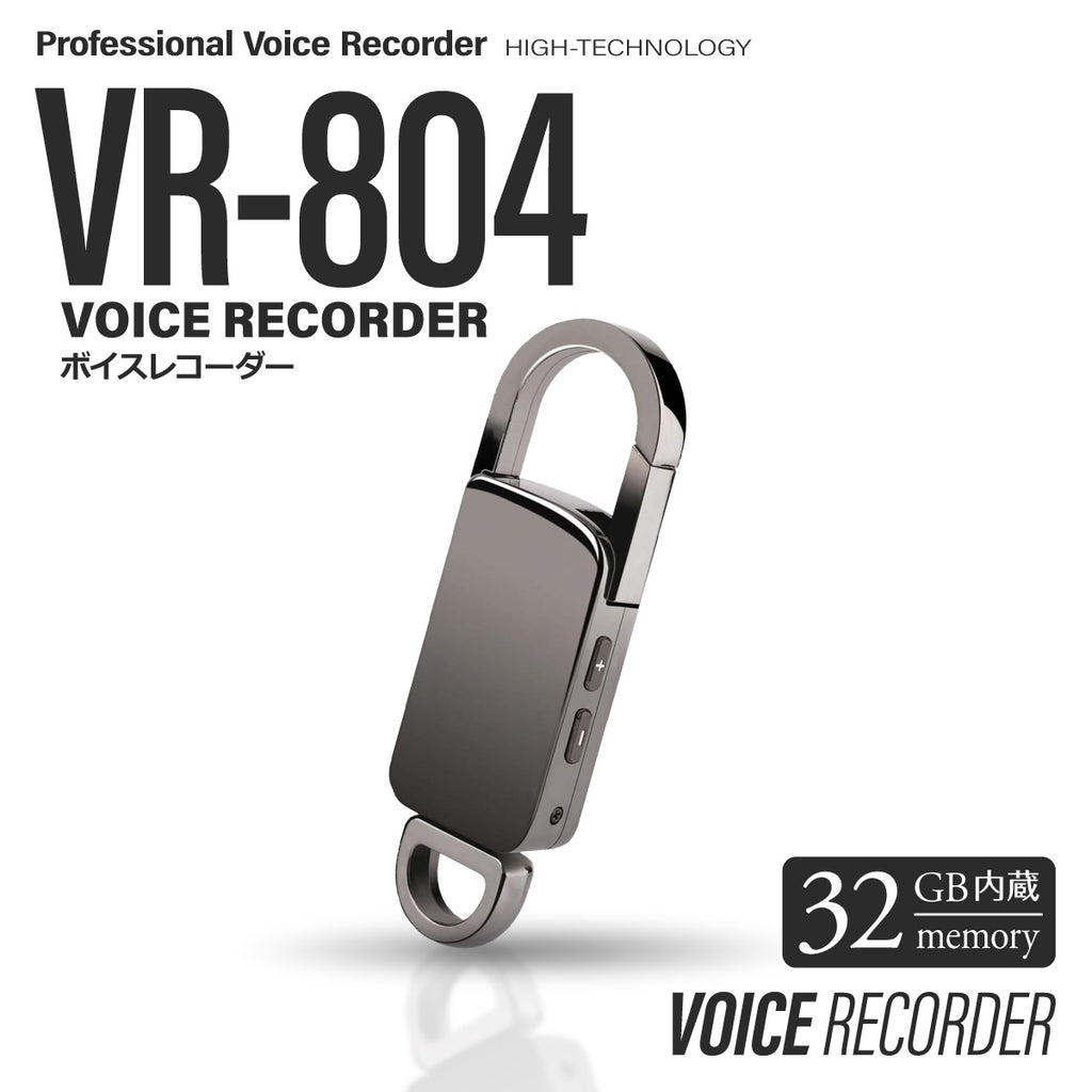 簡単録音 音声感知自動録音 VOR タイマー録音 MP3プレーヤー 日本語取説 32GB内蔵 キーホルダー型 ボイスレコーダー VR-804