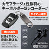 簡単録音 音声感知自動録音 VOR タイマー録音 MP3プレーヤー 日本語取説 32GB内蔵 キーホルダー型 ボイスレコーダー VR-804