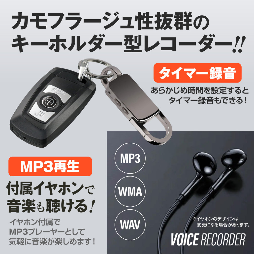 簡単録音 音声感知自動録音 VOR タイマー録音 MP3プレーヤー 日本語取説 32GB内蔵 キーホルダー型 ボイスレコーダー VR-804