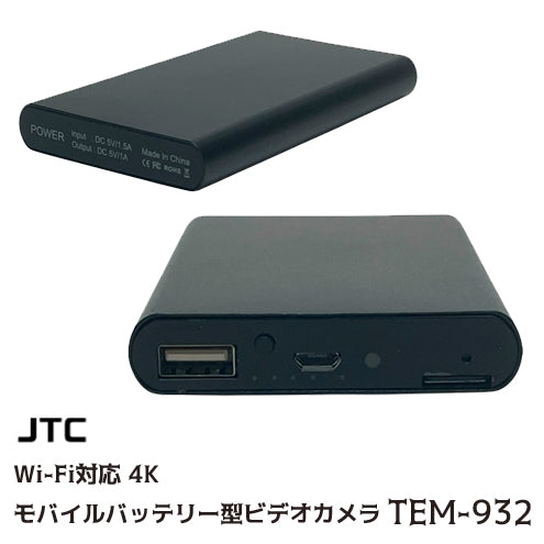 JTC Wi-Fi対応 4K モバイルバッテリー型ビデオカメラ TEM932