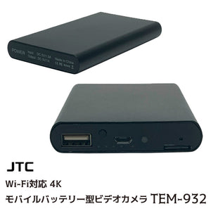 JTC Wi-Fi対応 4K モバイルバッテリー型ビデオカメラ TEM932