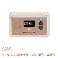 インベス INBES リン酸鉄リチウムイオン電池P電源 300W  ポータブル電源 Cubele キューブル IBPL-301C