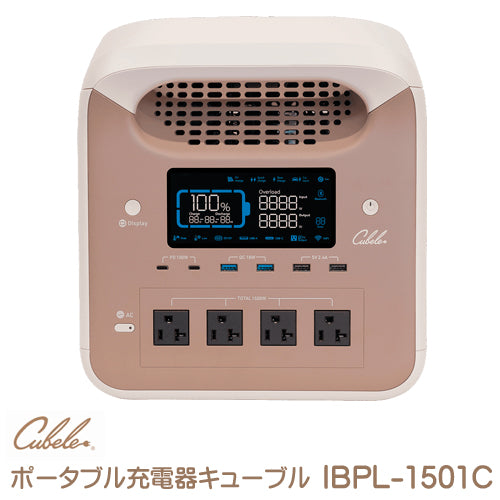 インベス INBES リン酸鉄リチウムイオン電池P電源 1500W  ポータブル電源 Cubele キューブル IBPL-1501C