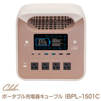インベス INBES リン酸鉄リチウムイオン電池P電源 1500W  ポータブル電源 Cubele キューブル IBPL-1501C