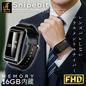 匠ブランド スマートウォッチ型カメラ 腕時計型 小型カメラ 高画質 長時間録画 録音 静止画 隠し スパイカメラ メモリ16GB内蔵　Snipebit スナイプビット TK-SWA-05