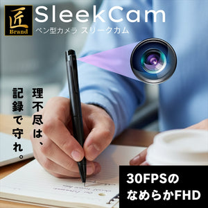 匠ブランド ペン型カメラ ボールペン型小型カメラ 高画質 長時間録画録音 静止画 隠し スパイカメラ 撮影時のみ上書き SleekCam スリークカム TK-PEN-32
