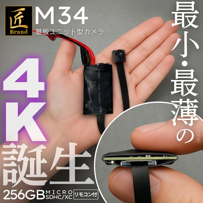 匠ブランド 基板型カメラ 基板カメラ 基板ユニット 4K撮影 小型カメラ