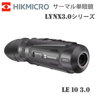 サーマル 暗視スコープ サーマル暗視単眼鏡 ハイクマイクロ HIKMICRO LYNX3.0シリーズ LE10 3.0 HIK-LE1030
