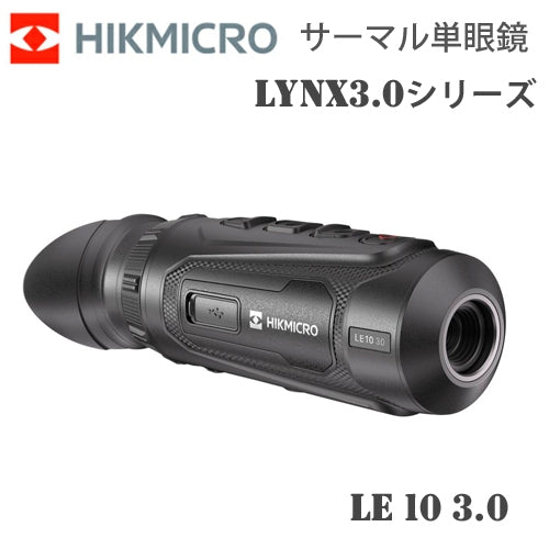 サーマル 暗視スコープ サーマル暗視単眼鏡 ハイクマイクロ HIKMICRO