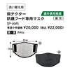サクセスプランニング 防護服 yoroi pro 防刃衣類 熊対策防護用品 Kuma Tector 熊テクター 防護フード専用マスク グレー フリーサイズ SP-AM5
