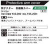 サクセスプランニング 防護服 yoroi pro 防刃衣類 熊対策防護用品 Kuma Tector 熊テクター防護腕カバー グレー フリーサイズ SP-CQ4