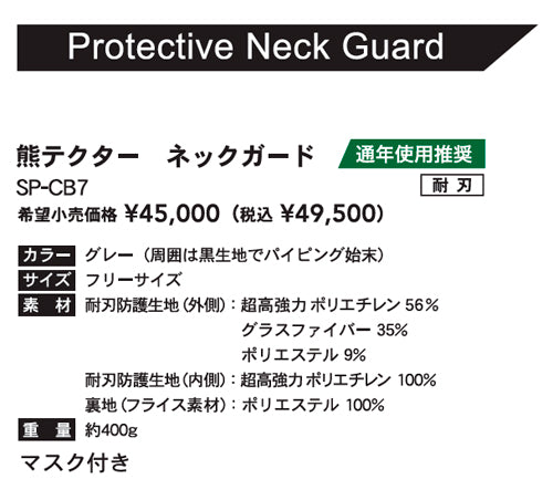 サクセスプランニング 防護服 yoroi pro 防刃衣類 熊対策防護用品 Kuma Tector 熊テクター 防護ネックガード グレー フリーサイズ SP-CB7