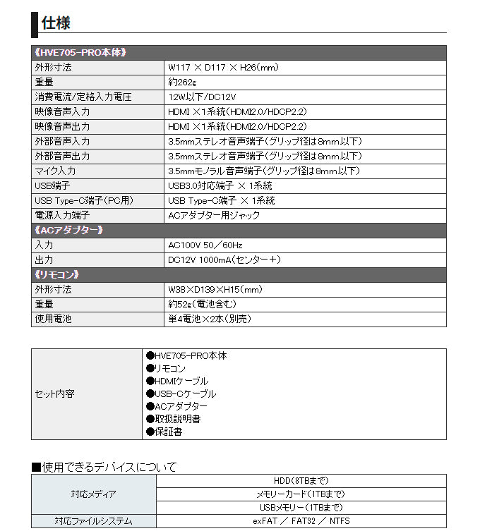 PROSPEC プロスペック HDMI入力 録画 ハイビジョン HDMIレコーダー HVE705-PRO