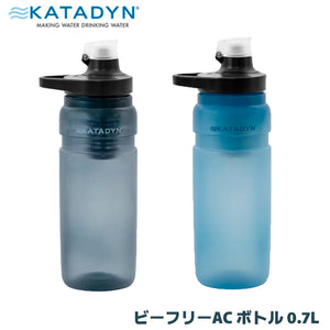カタダイン KATADYN アウトドア 防災用 携帯用 浄水器 ビーフリー AC ボトル 0.7L　ブルー(14171) / スモーク(14172)　8021574　8021571