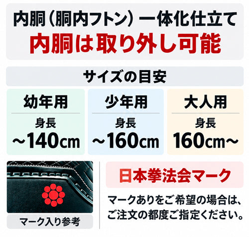 九櫻 KUZAKURA 日本拳法 防具 拳法胴(紐付き) 外胴内胴一体胴 内胴フトン一体化仕立て R300DB 大人用R300DB 少年用R300DSB 幼年用R300DJSB